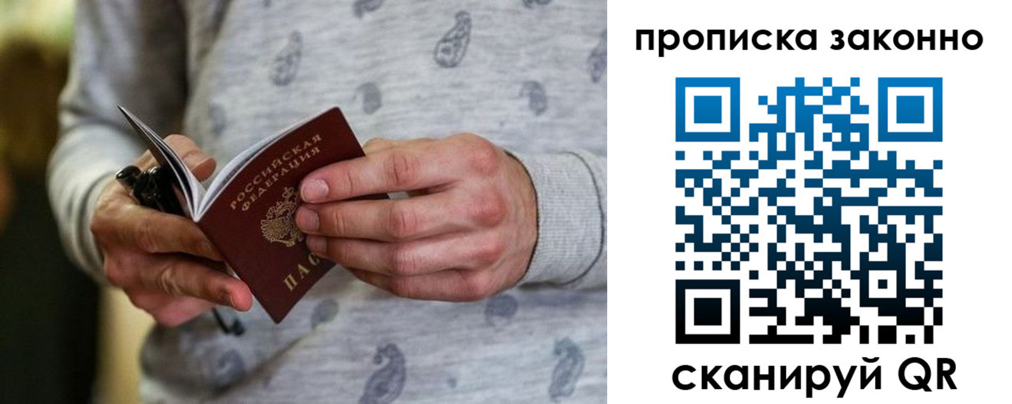 купить прописку в Анапе
