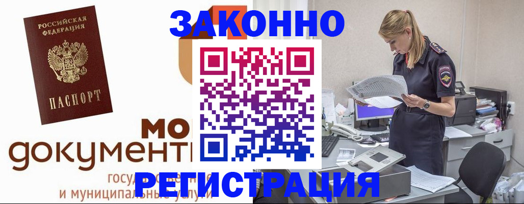 временная регистрация для всех в Анапе